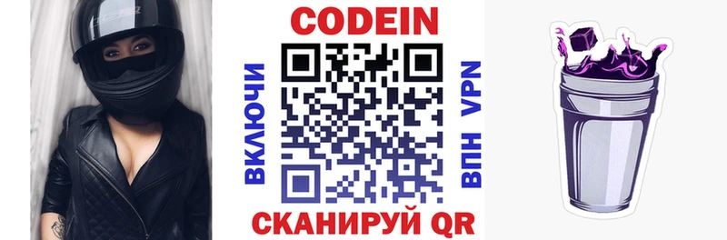 Купить где  Мышкин  Codein напиток Lean (лин) 